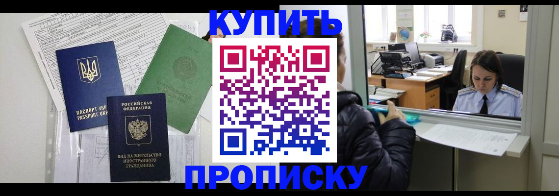 временная регистрация недорого в Калмыкии